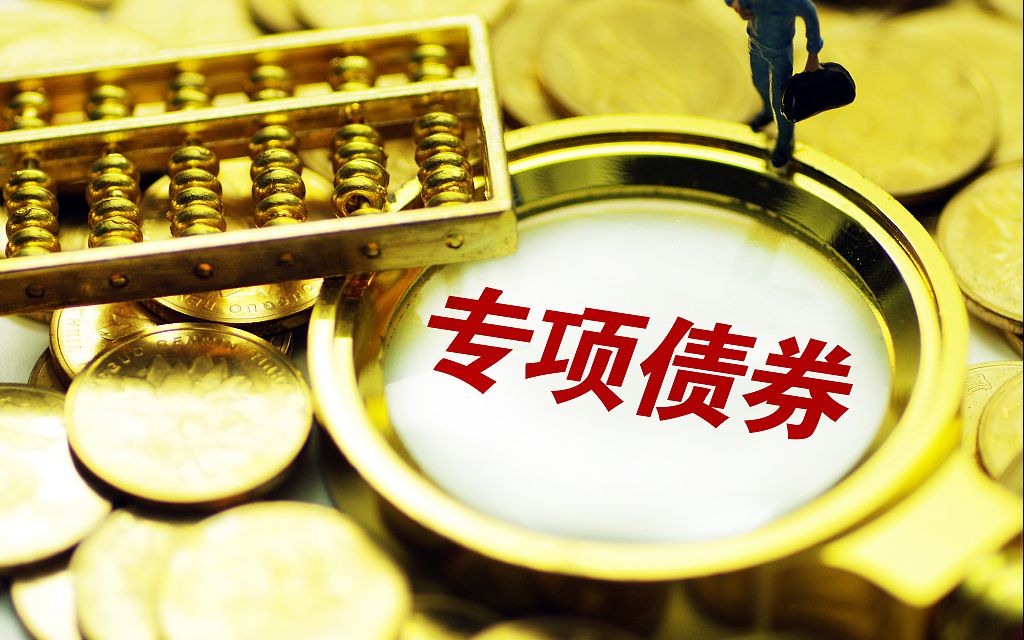 地方政府专项债 稳增长的万亿引擎，基建投资迎来新活力
